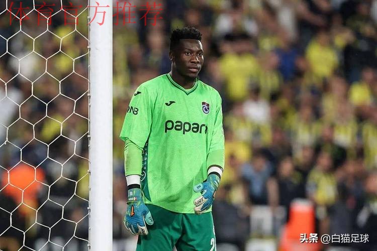 城门三次失守！本轮土超奥纳纳表现糟糕，被网友做出集锦